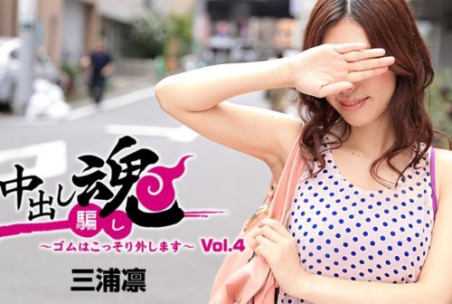 HEYZO 1283 Miura Rin Creampie Prank -Sneaky No Condom Sex- Vol.4