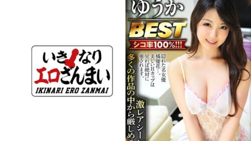 IKST-004 If You Wanna Cum To Big Tits This Is For You! Yuuka BEST Selection Just For You! Premium Selection Full Of Super Rare Scenes! Yuuka Tachibana