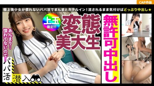 476MLA-016 The finest material with outstanding sensitivity found in the daddy activity app ☆ Unauthorized vaginal cum shot to a metamorphosis beauty college student who is obscenely swelling with the pleasure of old man Ji ○ port! !!