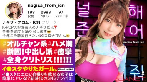 390JNT-015 [Ni ● iu 9 cuteness] I ● SNS picking up K-POP girls who put erotic selfies on the star! !! This woman, whole body clitoris! !! !! Ulzzang girls with a maximum facial deviation value are convulsed and spree! !! !! Due to the maximum sensitivity, the shooting height is abnormal! !! !! [I ● The girl who did the star. Part 2]