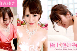042421-001 The Story Of Luxury Spa Lady, Vol.89 Miyuki Sakura