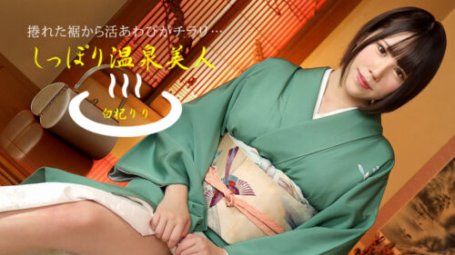 050621_001 Hot spring beauty : Riri Shiraki