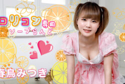 051521-001 Soapland With Young Girl Only 11 Mitsuki Harutori