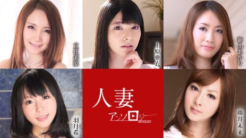 052621-001 Housewife Anthology Ai Uehara, Misuzu Tachibana, Akari Niyama, Nozomi Hazuki Miku Fujii