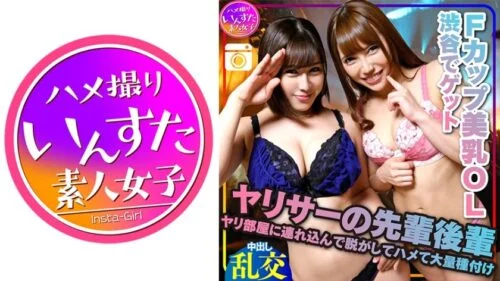 413INST-130 乱交・個撮】めちゃ可愛いのに鬼ビッチ25歳Fカップ美乳ギャルOLをクラブでナンパ。ゴリゴリにチンポしゃぶってクッソえろい!バンザイ正常位で中出し懇願する姿に大量種付けしたったww
