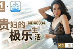 MDX0094 貴婦的極樂生活 淩薇