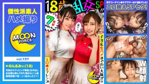 435MFC-137 [Erotic Brilliant Orgy Friends] Mechakawa Twins Outfit Duo Boyfriend Exchange Swapping Sex! My Boyfriend’S Friend Also Participated In The War And 5 People Got Mixed Up And 7 Ejaculations Of Raw Squirrel And Turmoil! [Shiroto Gonzo # Non-Chan # Mi-Chan # 18 Years Old # Service-Loving Echi-Echi Beautiful Girl Duo]
