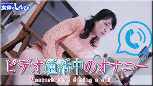 Nyoshin_n2246 Nahoko / Masturbation during a video call /