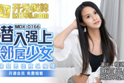 MDX0166 Infiltrate and forcefully bang the neighbor girl New Actress