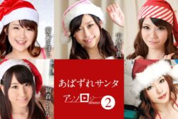 Santa Girl Anthology2 Mahoro Yoshino, Ichika Ayamori, Saki Nakanishi, Akubi Yumemi, Mirai Haneda