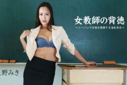 Female Teacher’s Immorality -Pantyless Slutty Seduces Her Student-