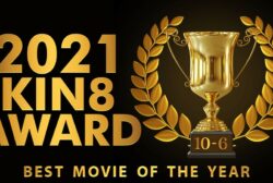 3497 KIN8 AWARD BEST OF MOVIE 2021 10位～6位発表 / 金髪娘