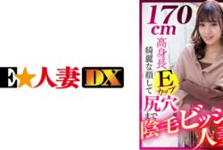 299EWDX-412 170cm Tall E Cup Pubic Hair Bisiri Married Woman With A Beautiful Face To The Ass Hole (Kanna Tomorrow)
