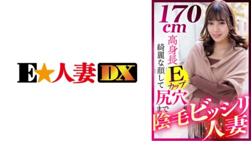 299EWDX-412 170cm Tall E Cup Pubic Hair Bisiri Married Woman With A Beautiful Face To The Ass Hole (Kanna Tomorrow)