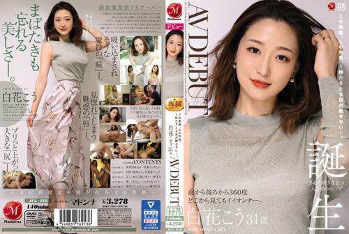 JUL-818 Keep An Eye On This Beauty, This Sex Appeal, Even A Second. Ko Shirahana 31 Years Old AV DEBUT