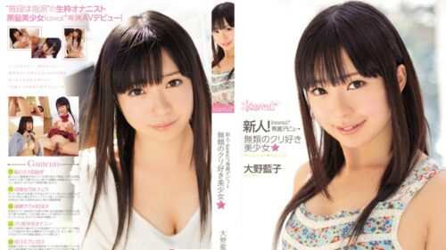 [Reducing Mosaic] KAWD-501 Rookie!chestnut Favorite Girl ☆ Ohno Aiko Of Kawaii * Exclusive Debut → Unrivaled