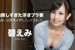 The Floating Bra Unguardedness MILF Emi Aoi